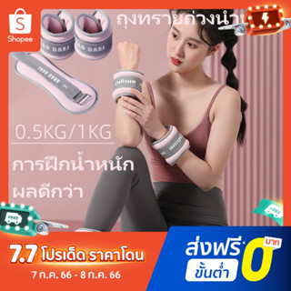 🎈F.R สินค้าเฉพาะจุด🛒กระสอบทราย การออกกำลังกายเสริมสร้างความเข้มแข็ง ถุงทรายถ่วงน้ำหนัก สำหรับข้อมือ ข้อเท้า