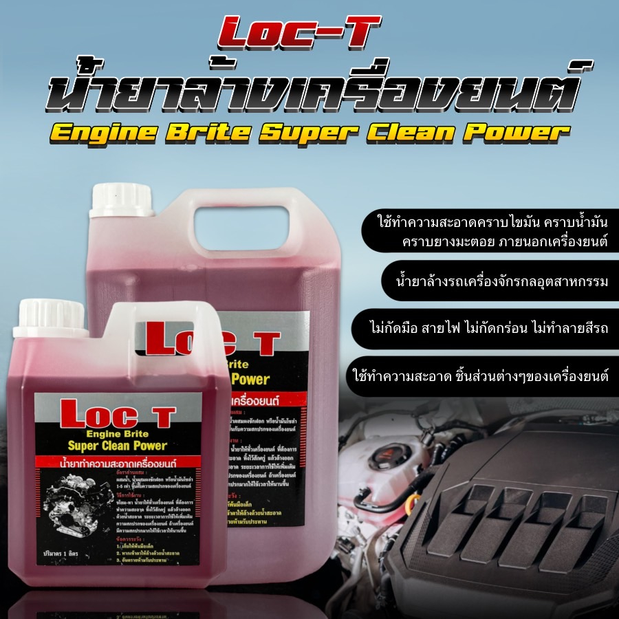 ส่งฟรี Loc-T 4.5L น้ำยาล้างเครื่องยนต์ (ภายนอก) ล็อคที engine brite ...