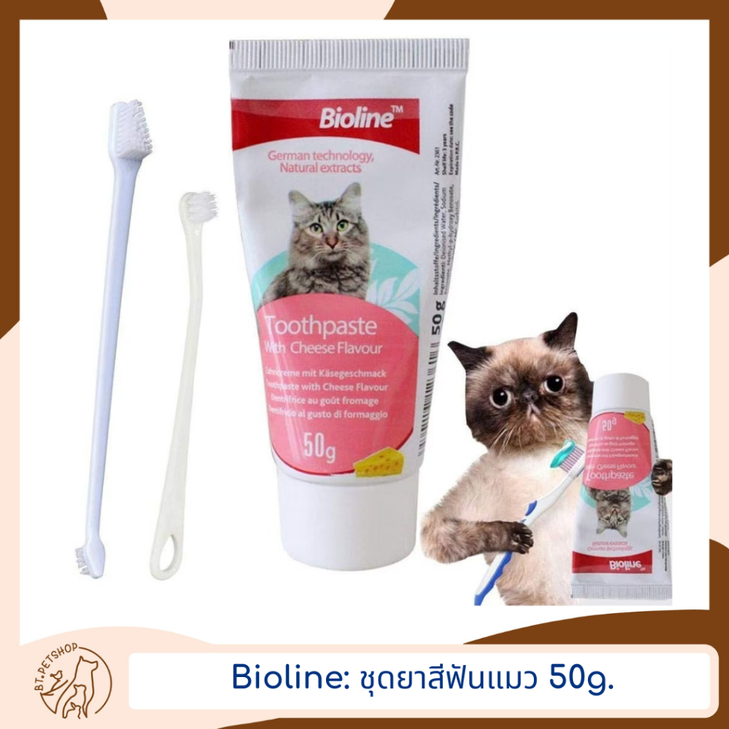 bioline-dental-hygiene-set-for-cat-ไบโอไลน์ชุดฝึกแปรงฟันแมว-รสชีส-cheeze-50g