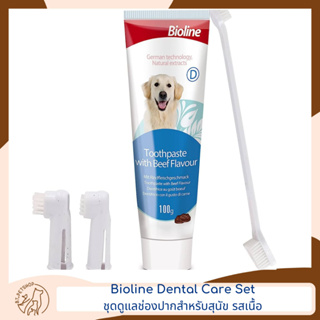 Bioline Dental Care Set  Beef Flavour ไบโอไลน์ชุดฝึกแปรงฟัน รสเนื้อ 100g.