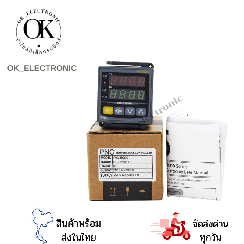 PG-5000 เครื่องควบคุมอุณหภูมิ 0-1300องศา หน้า48x48ยี่ห้อPNC | Shopee ...
