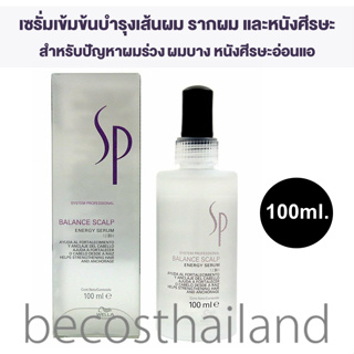 Wella Professionals SP System Professional Balance Scalp Energy Serum 100ml. เวลล่า เอ็นเนอร์จี้ เซรั่มสำหรับผมร่วง/บาง