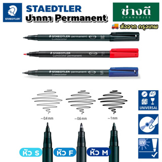 Staedtler ปากกาเขียนสไลด์ หัว 1.0 /0.6/0.4 มม. S/F/M ลบไม่ได้ ปากกา Permanent สเต็ดเลอร์ ปากกาเขียนแผ่นใส ปากกาลบไม่ได้
