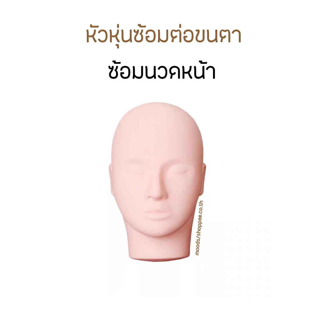 หัวหุ่น-หัวหุ่นฝึกต่อขนตา-หัวหุ่นฝึกนวดหน้า-ซิลิโคนหัวปลอม