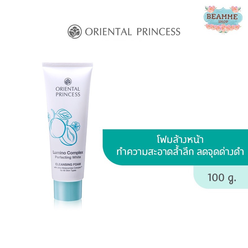 โฟมล้างหน้าสูตรสะอาดนุ่มชุ่มชื้น-oriental-princess-lumino-complex-perfecting-white-cleansing-foam-100g