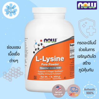 ของใหม่ 🇺🇸 ไลซีน แบบผง Now Foods L-Lysine Pure Powder 454 g lysine