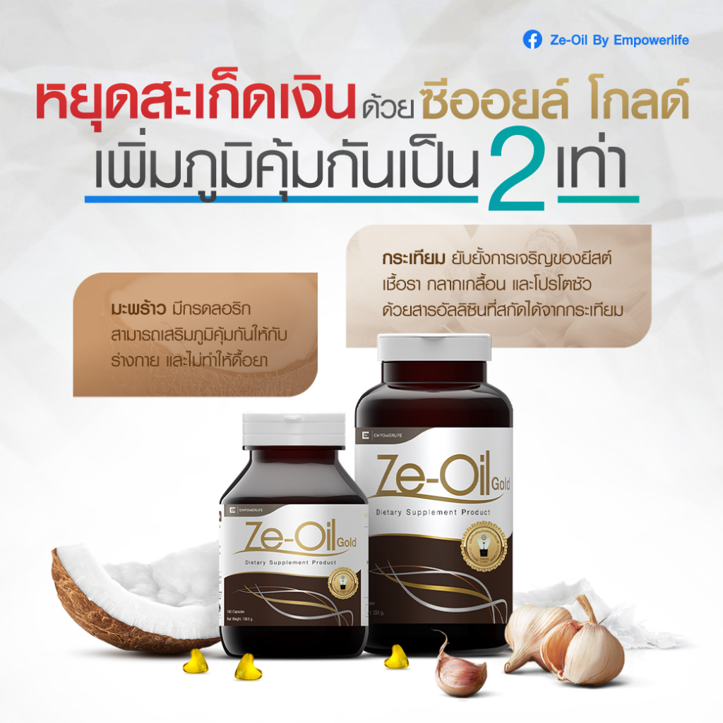 ใช้แจกฟรี-ze-oil-gold-ซีออยล์-ของแท้ส่งฟรี-e-oil-ผลิตภัณฑ์เสริมอาหาร-ze-oil-gold-10-เม็ด