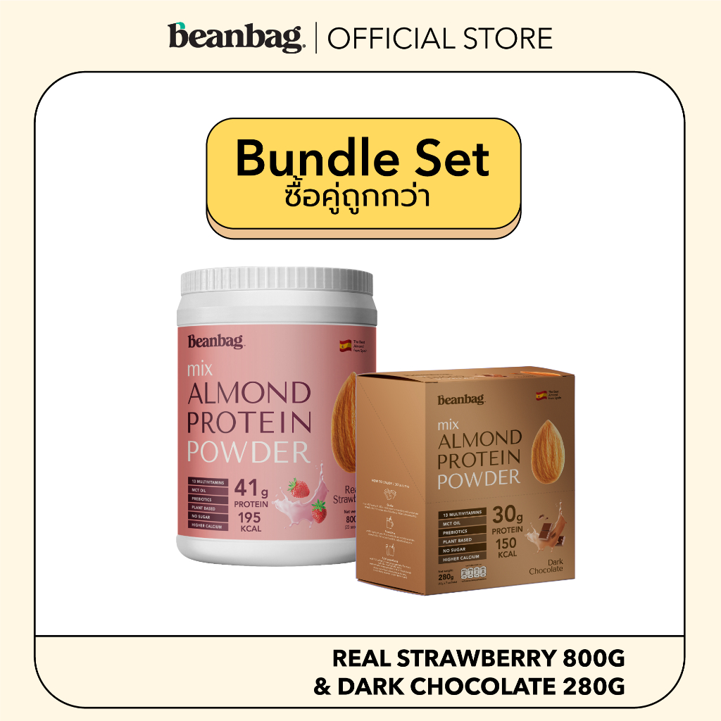 duo-set-beanbag-almond-protein-รส-dark-chocolate-800g-และรส-real-strawberry-280g-โปรตีนอัลมอนด์และโปรตีนพืชรวม
