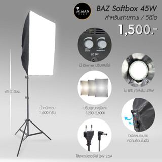 ไฟ Softbox BAZ 45W พร้อมขาตั้งไฟ 2.1 ม.