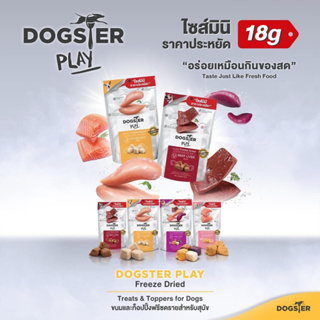 dogster play mini 18 g ขนมหมาดรายฟรีส เนื้อล้วน