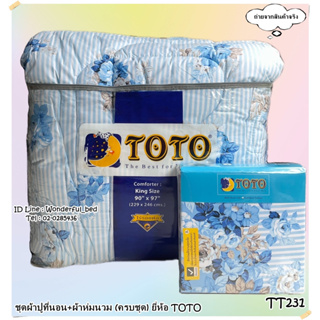 TOTO (16ลาย)🔥ครบชุดรวมผ้านวม🔥ผ้าปู6ฟุต ผ้าปู5ฟุต ผ้าปู3.5ฟุต + ผ้าห่มนวม ยี่ห้อโตโต 🚩ของแท้100%🚩ลายทั่วไป ดอกไม้ No.8833