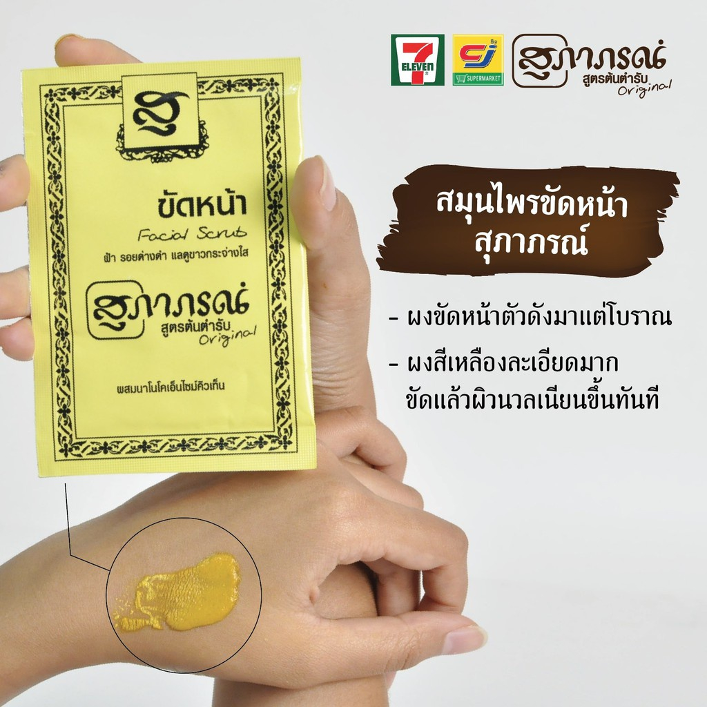 supaporn-สุภาภรณ์-ผงขัดผิว-ผงขัดหน้า-15-กรัม-supaporn-herbal-15-g