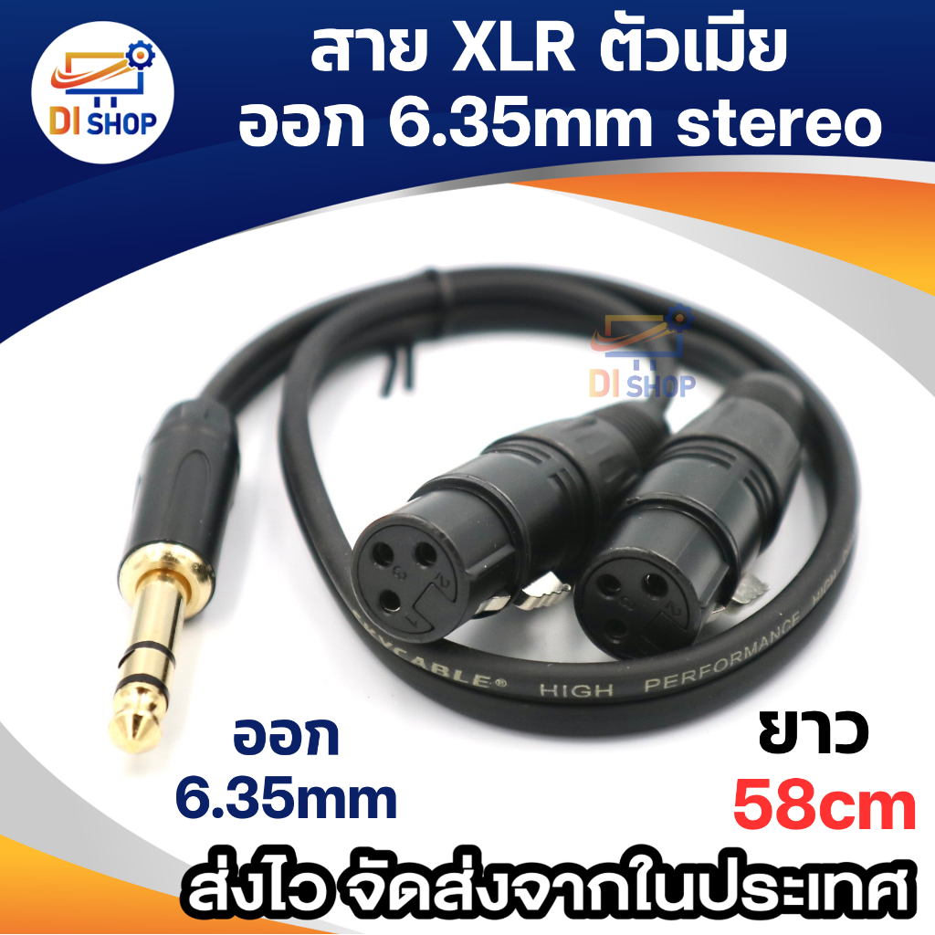 สายสัญญาณเสียง-2-xlr-เมีย-phone-6-35mm-ผู้-stereo-งานเกรดa-ระบบเสียงสเตอริโอ