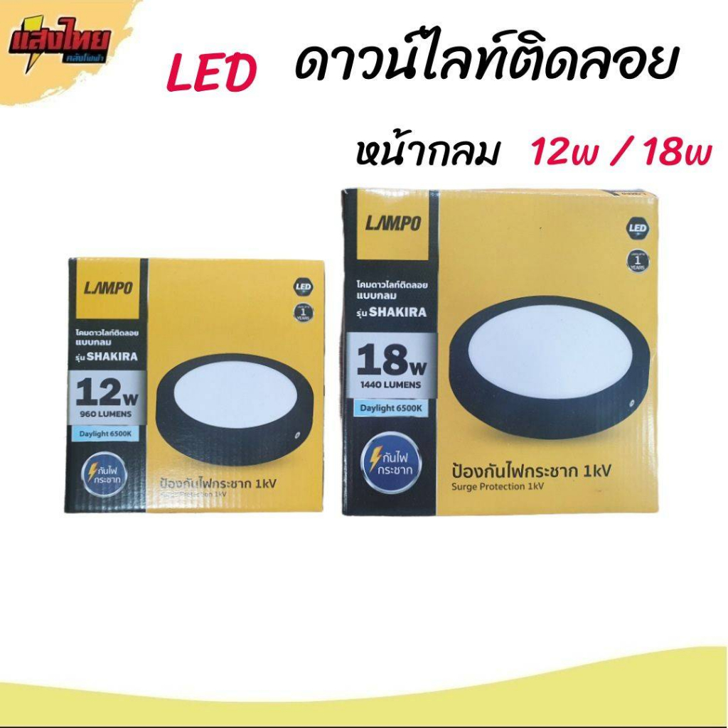 Lampo LED ดาวไลท์ติดลอยขอบดำ 12W 18 W แสงขาว 6500K | Shopee Thailand