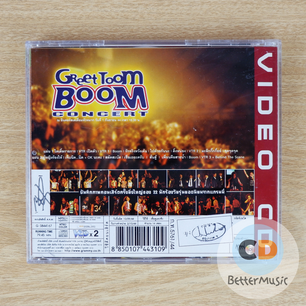 vcd-คอนเสิร์ต-greet-toom-boom-concert