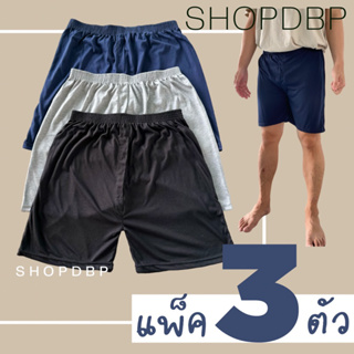 Boxer บ๊อกเซอร์แพ็ค3ตัว ผ้ายืด คละสี คละลาย สินค้าพร้อมส่ง ส่งของทุกวันค่ะ