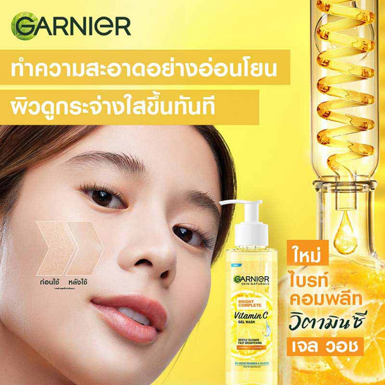 garnier-bright-complete-vitamin-c-gel-wash-การ์นิเย่-ไบร์ท-คอมพลีท-วิตามินซี-เจล-วอช-ผลิตภัณฑ์ทำความสะอาดผิวหน้า120-มล
