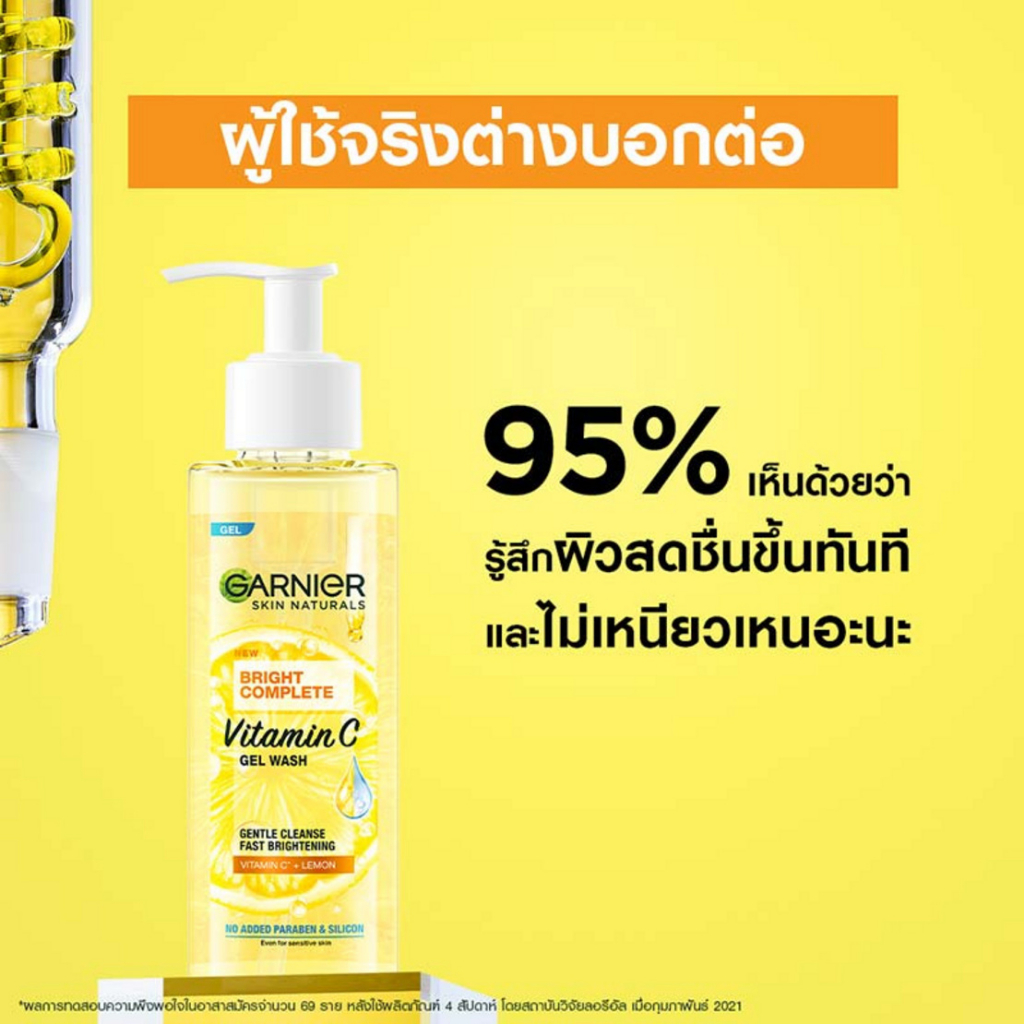 garnier-bright-complete-vitamin-c-gel-wash-การ์นิเย่-ไบร์ท-คอมพลีท-วิตามินซี-เจล-วอช-ผลิตภัณฑ์ทำความสะอาดผิวหน้า120-มล