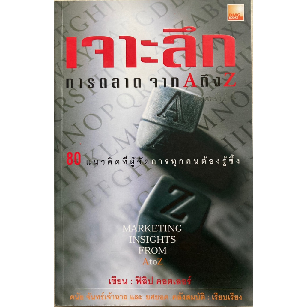 หนังสือบริหารการตลาด-การขาย-มือสองราคาพิเศษ