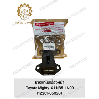 ยางแท่นเครื่องหน้า Toyota Mighty-X LN85-LN90