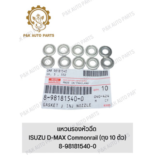 แหวนรองหัวฉีด ISUZU D-MAX Commonrail (ถุง 10 ตัว)