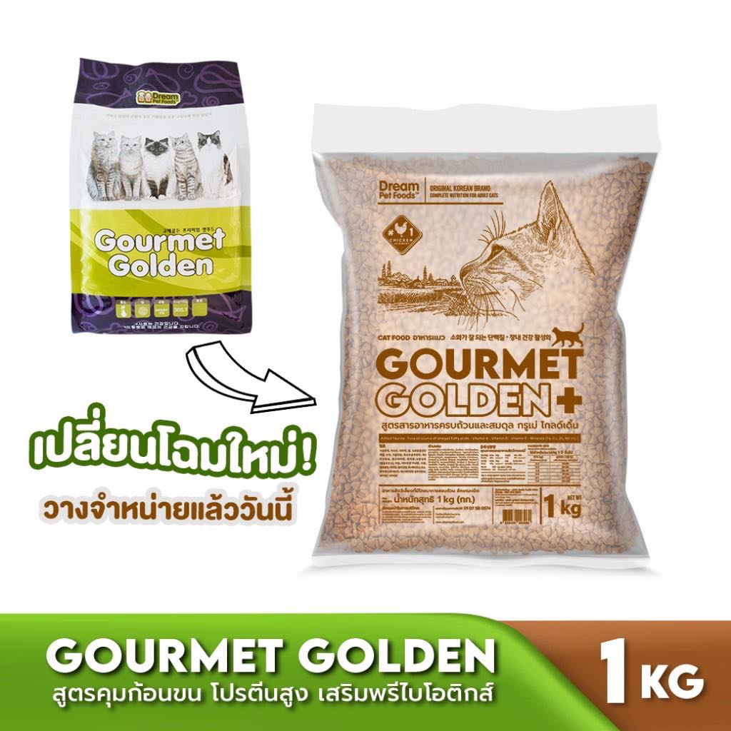 อาหารแมว-2-kg-gourmet-golden-hairball-แบรนด์เกาหลี-กรูเม่-โกลเด้น-แฮร์บอล