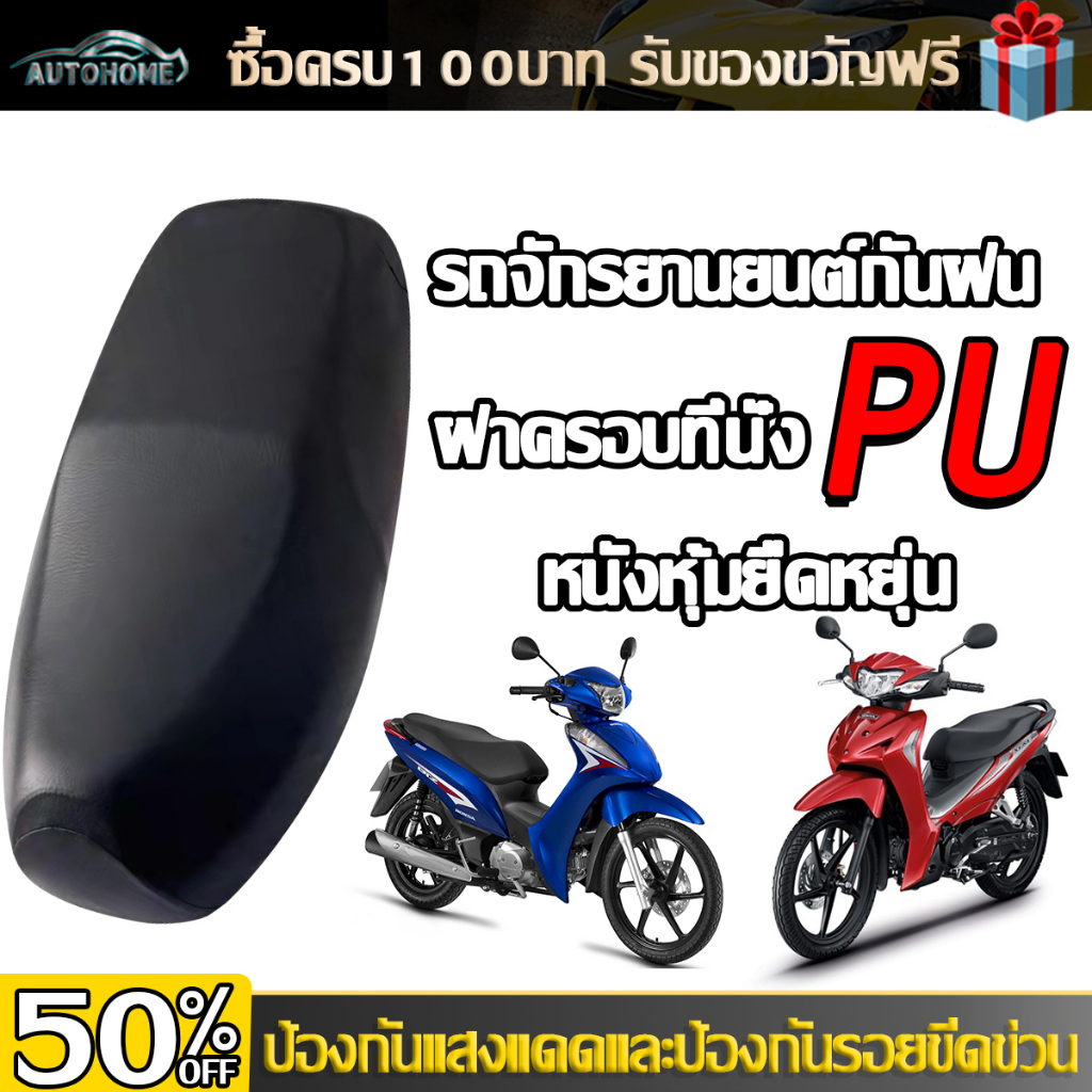 autohome-ผ้าคลุมเบาะรถจักรยานยนต์ผ้ายืด-tpu-ผ้าคลุมเบาะรถมอเตอร์ไซค์-ผ้าเบาะมอเตอร์ไซค์-คลุมเบาะมอเตอร์ไซค์-e95