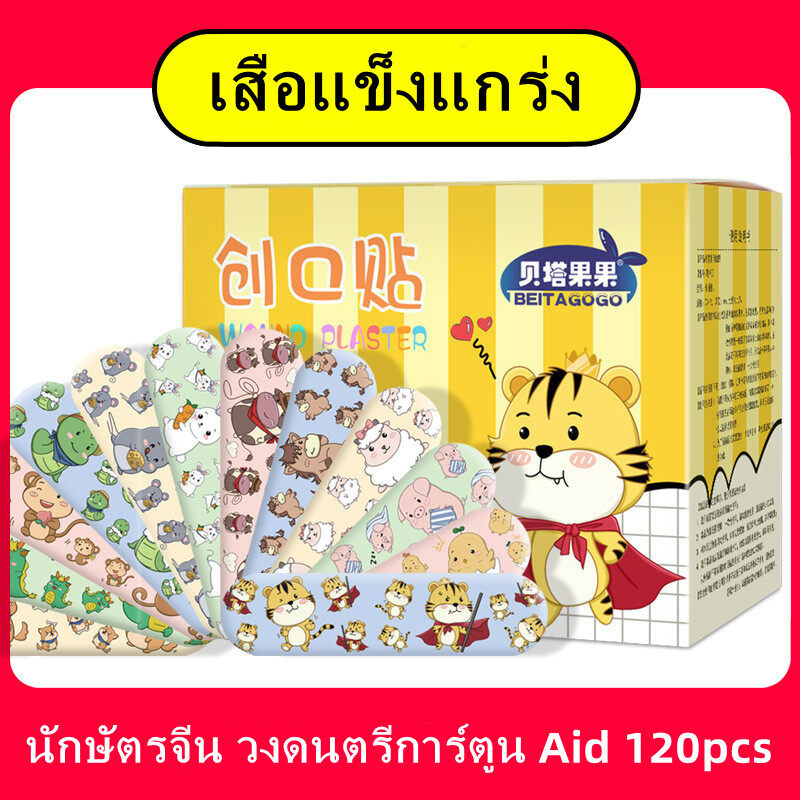 120ชิ้น-พลาสเตอร์ปิดแผล-1-กล่อง-พาสเตอร์ยา-วงดนตรีช่วยเหลือ-พลาสเตอร์ลายการ์ตูน-พลาสเตอร์ยาลายการ์ตูน-พลาสเตอร์ยาเด็ก-พลาสเตอร์กันน้ำ-พาสเตอร์ปิดแผล