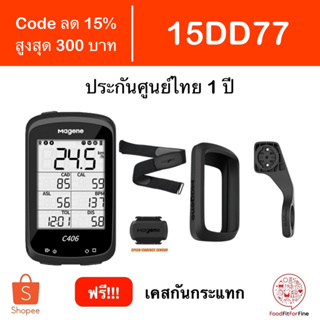 สินค้า [Code 15DD77] ไมล์จักรยาน Magene C406 Bundle แถมฟรี เคสยางกันกระแทก ประกันศูนย์ไทย 1 ปี
