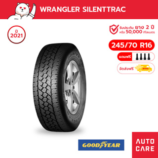 Goodyear ยางกู้ดเยียร์ ขนาด 225/70 R15, 265/70 R16, 265/60 R18 รุ่น Wrangler Silenttrac ยางSUV (ส่งฟร