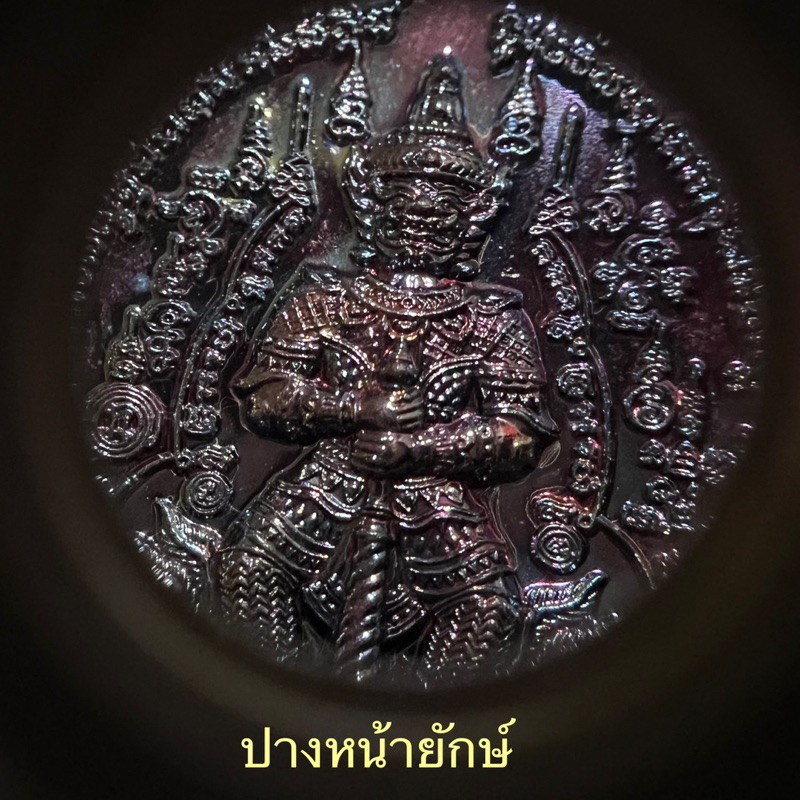 รุ่น-หมื่นยันต์-พันพระคาถา-ปี61-หลวงพ่ออิฏฐิ์วัดจุฬามณี-เนื้อมหาชนวนเจ้าน้ำเงิน