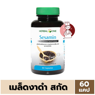 Sesamin Herbal One 60 Cap เซซามิน สารสกัด จาก งาดำ แคปซูล อ้วยอัน โอสถ