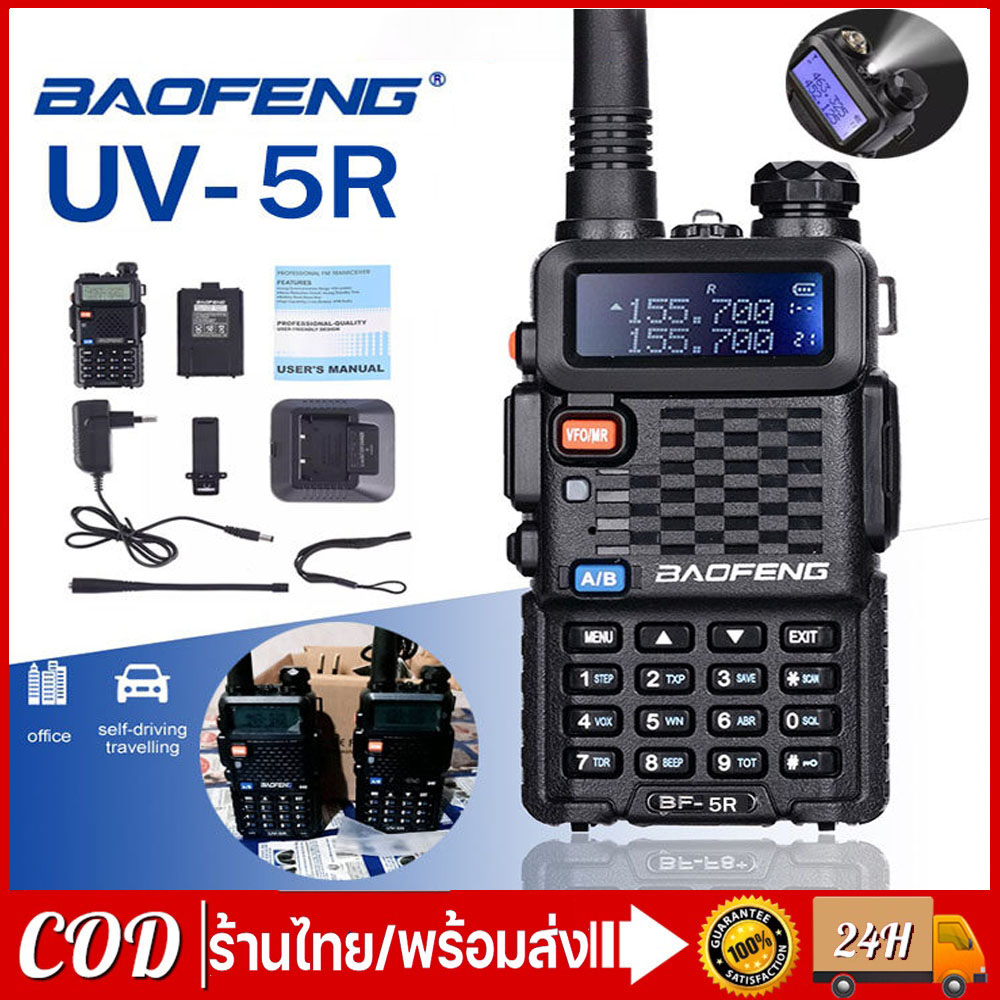 baofengวิทยุสื่อสาร-uv-5r-วิทยุ-วอ-สื่อสาร-วิทยุสื่อสารตํารวจ-walkie-talkie-วอดํา-icom-วอวิทยุสื่อสาร-วอดํา-วอตํารวจ