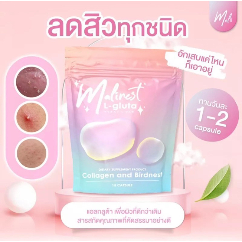 ส่งฟรี-ของแท้-malinest-l-gluta-มาลิเนส-แอลกลูต้า