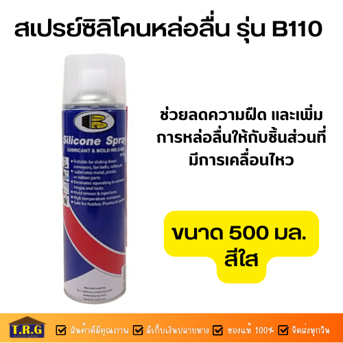 bosny-silicone-spray-สเปรย์ซิลิโคนหล่อลื่น-bosny-รุ่น-b110-ขนาด-500-มล-สีใส