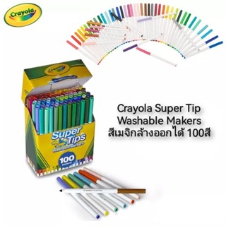 Crayola Super Tips Washable Makers สีเมจิกล้างออกได้ 100สี