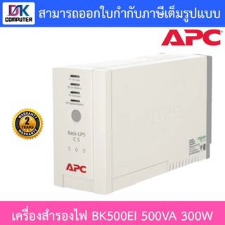 APC Back-UPS เครื่องสำรองไฟฟ้า รุ่น BK500EI 500VA 300W