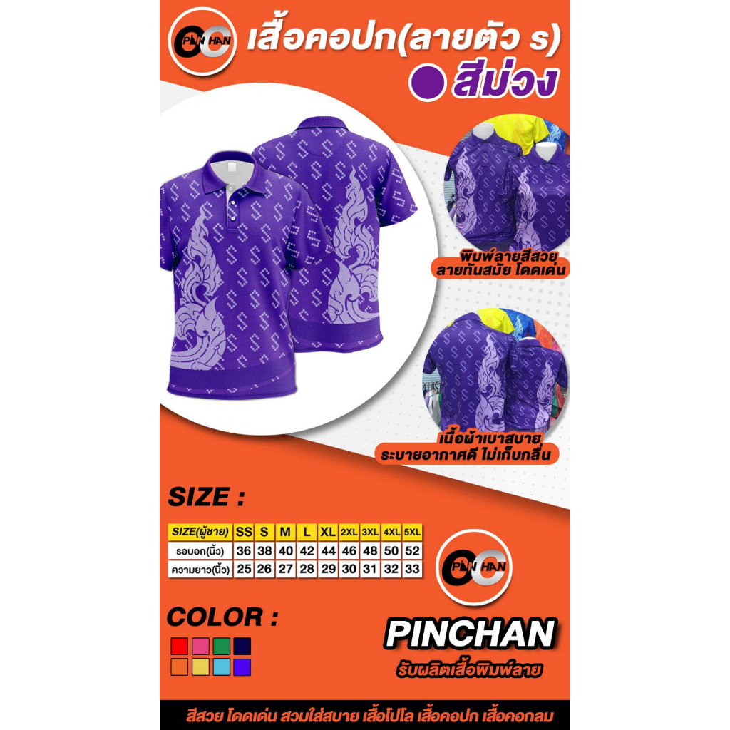 เสื้อโปโลพิมพ์ลาย2-ลายตะขอs-สีม่วง