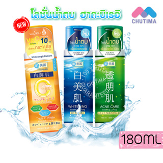 โลชั่นน้ำตบ ฮาดะบิเรอิ ไวท์เทนนิ่ง / แอคเน่ แคร์ เอสเซ้นส์ โลชั่น Hadabirei Whitening / Acne Care Essence Lotion 180 ml.