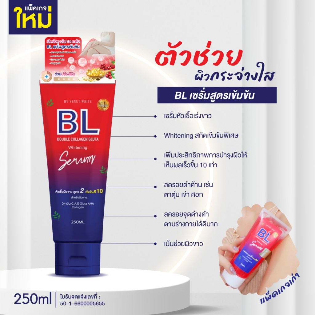 เจล-เซรั่มกลูต้า-บีแอล-bl-double-collagen-gluta-whitening-serum-ขนาด-250ml