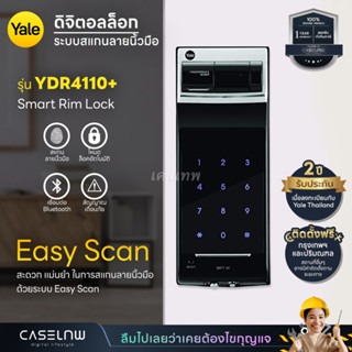 ⚡(ใช้โค้ดลด 1,000) กลอนประตูดิจิตอล Yale Smart Rim Lock YDR4110PLUS | รับประกัน 2 ปี