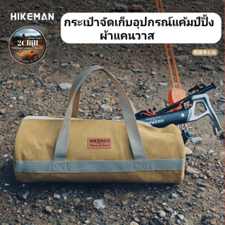 HIKEMAN​ กระเป๋า​ใส่​อุปกรณ์​แค้มป์ปิ้ง​ สมอบก เชือกลม, ค้อน, ​จัดเก็บ​อุปกรณ์​แค้มป์ปิ้ง​อเนกประสงค์​