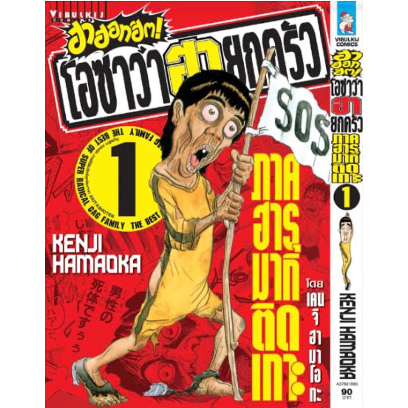 หนังสือการ์ตูน-ฮาฮอทฮิต-โอซาว่า-ฮายกครัว-แยกเล่ม-ล่าสุด