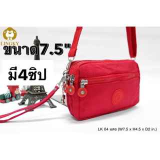 56-LK04👜🥰🥰👉กระเป๋าสะพายข้าง + สายคล้องมือ )  ผ้าร่ม   รุ่น LK-04       ทรงนอน ขนาด 7.5"  มี4 ซิ