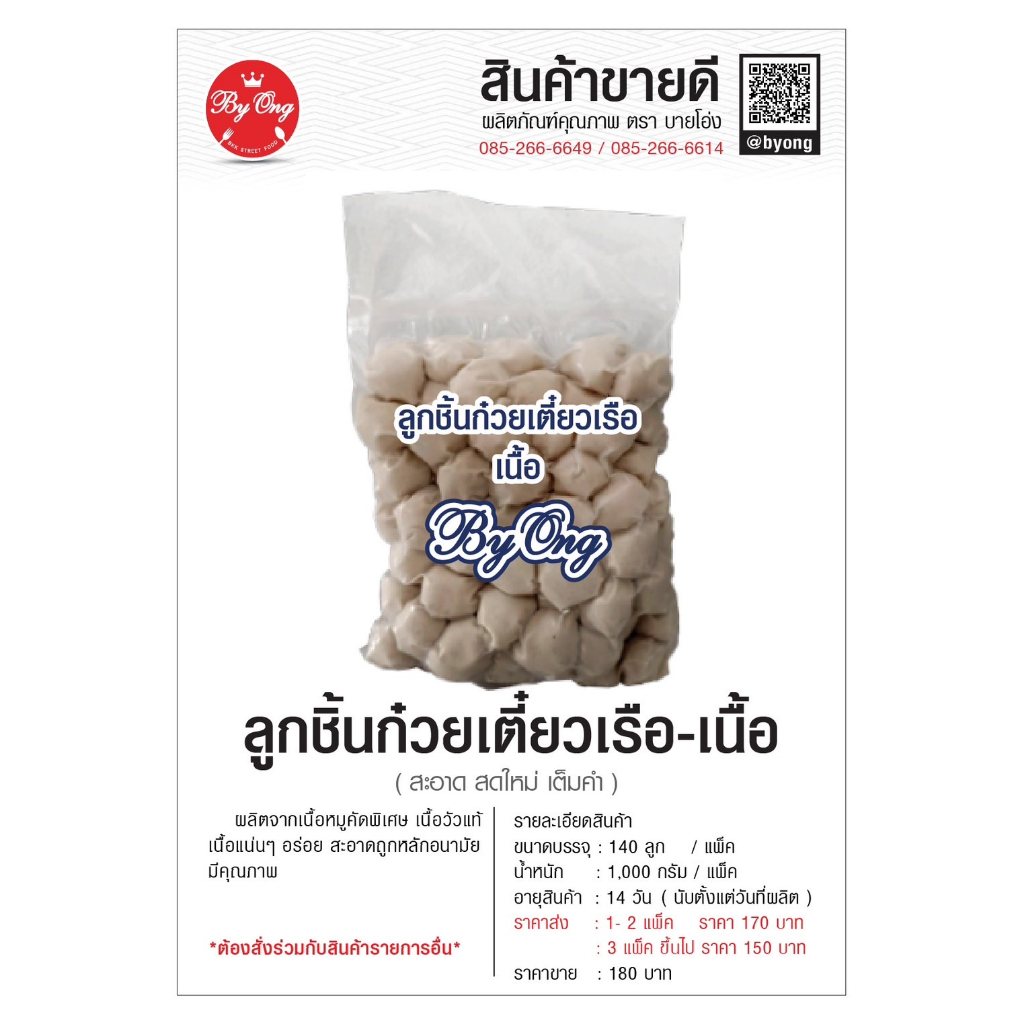 ลูกชิ้นก๋วยเตี๋ยวเรือ-เนื้อ-1กิโลกรัม