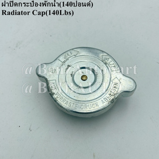 BENZ ฝาปิดกระป๋องพักน้ำ(140ปอนด์)(ไต้หวัน) W201 W202 W124 W126 R129 R107 เบอร์ 124 500 04 06