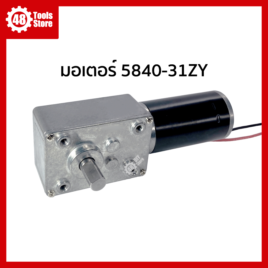 มอเตอร์เกียร์-5840-31zy-dc-12v-เพลา-8-มม-กินกระแสสูงสุด-6-5-a