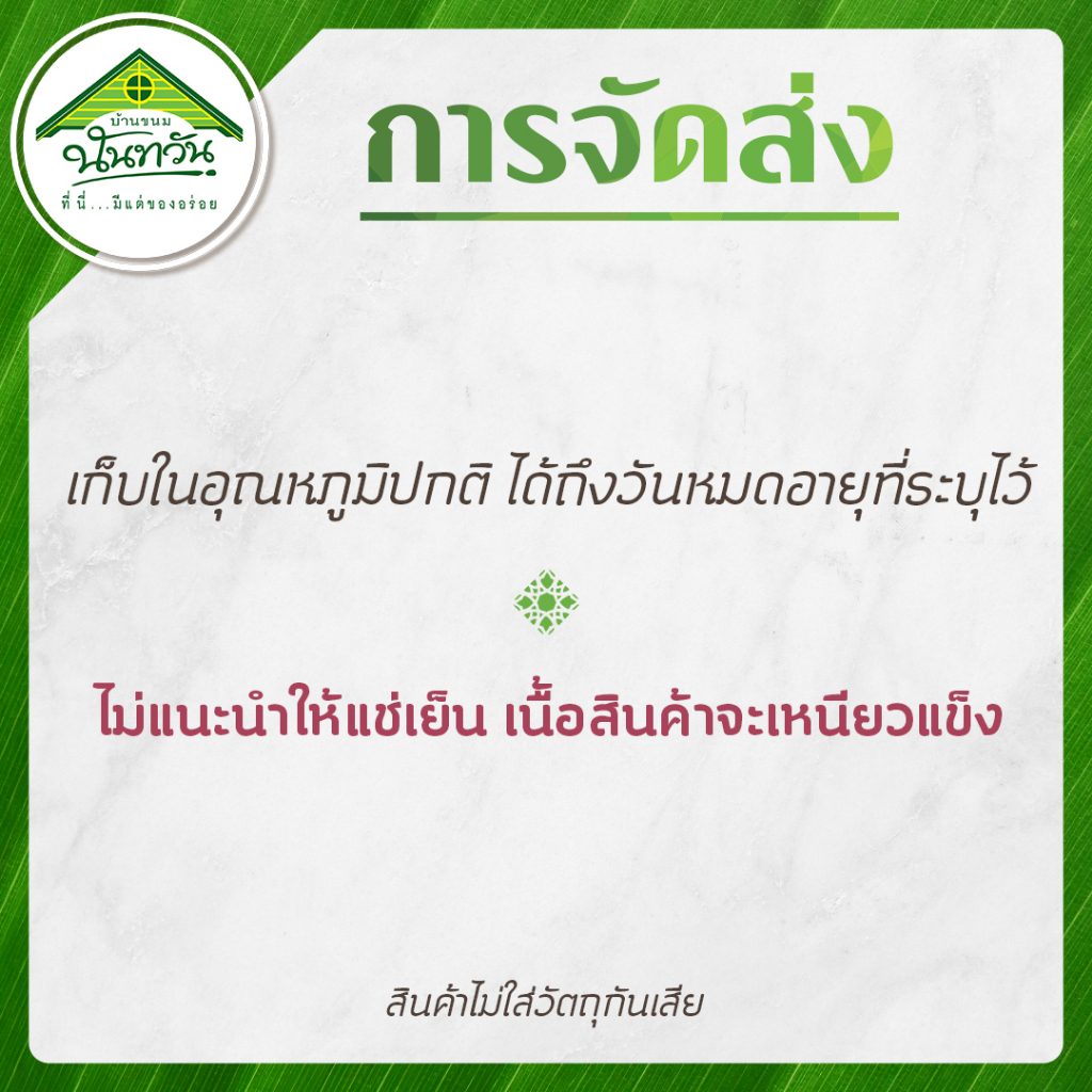 หมึกกะตอยสามรส-บ้านขนมนันทวัน-หมึกกะตอย-3-รส-หมึกกระตอย-ปลาหมึกกะตอย