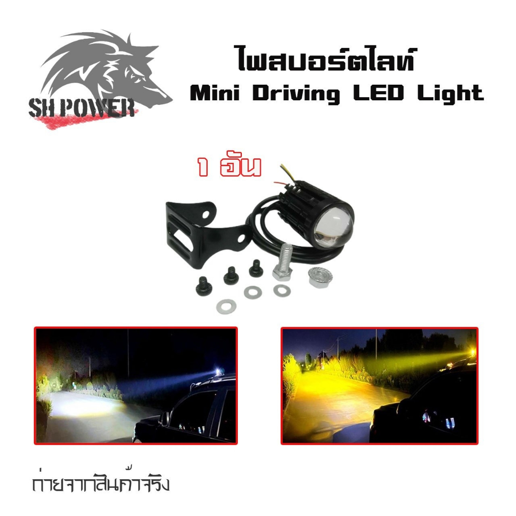 1ชิ้น-ไฟสปอร์ตไลท์มอเตอร์ไซค์-สปอร์ตไลท์-led-มอเตอร์ไซค์-ไฟ-led-มอเตอร์ไซค์-ไฟตัดหมอก-0042