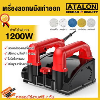 เครื่องลอกผนังเก่าออก 1200W wall peeling machine ลอกปูนขาว ลอกซีเมนต์ เครื่องลอกสีผนัง ลอกสีเก่า เพื่อที่จะเปลี่ยนสีใหม่